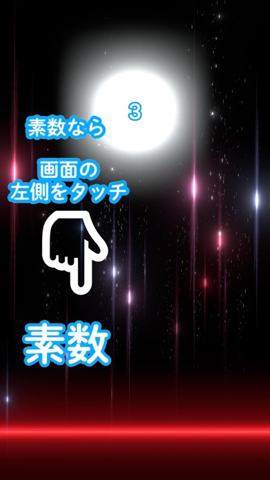 そ〜っすそれ素数っす紹介画像2
