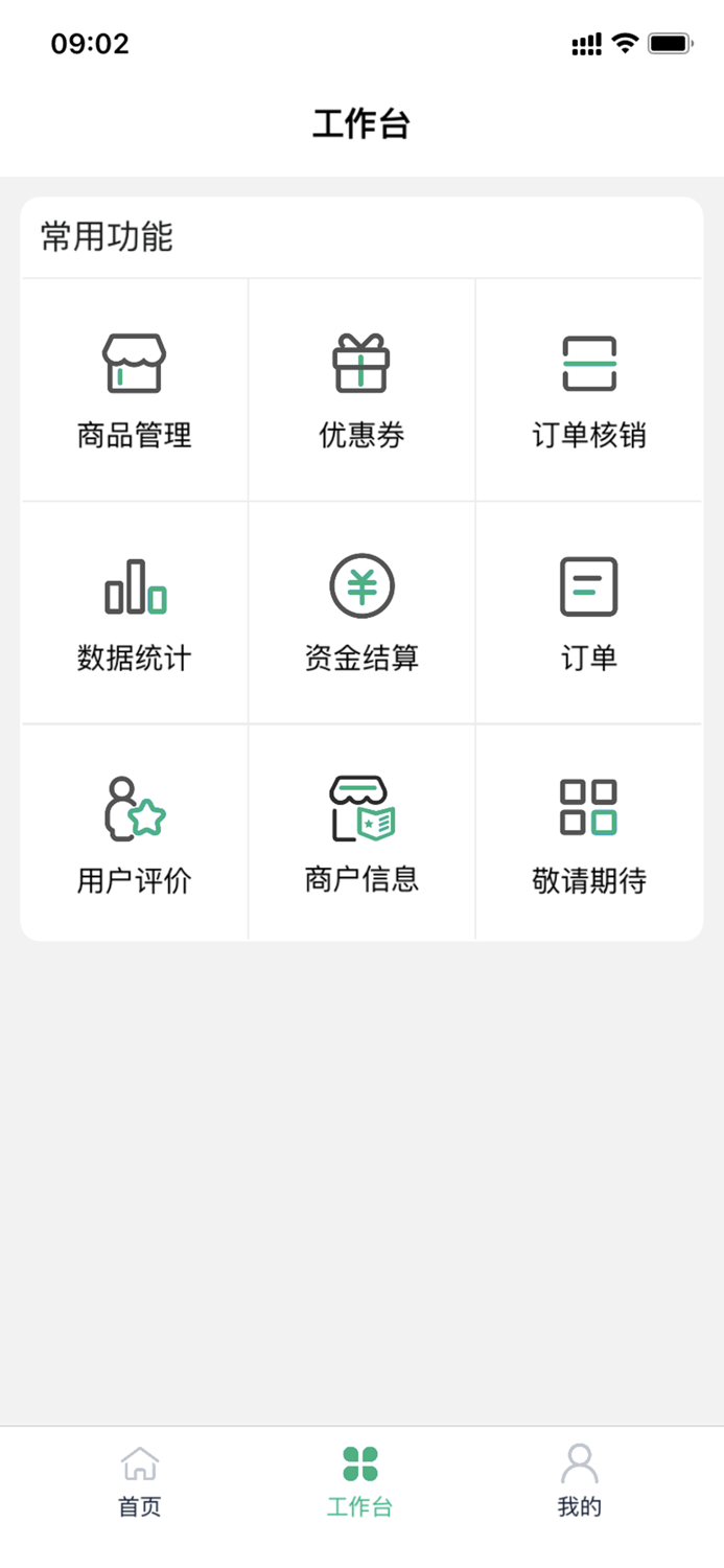 中邮车务（商户版）