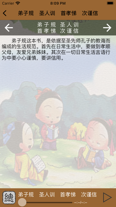 Screenshot #3 pour 国学之弟子规完整注释兼语音诵读版