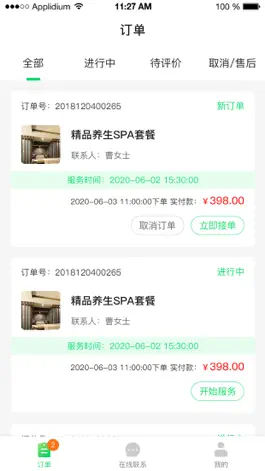 Game screenshot 都市之约商家端 mod apk