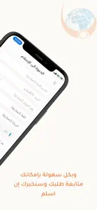 Balegni AlIslam-بلغني الاسلام screenshot #10 for iPhone