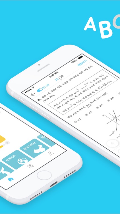 시험천재 - 수능 필수 앱