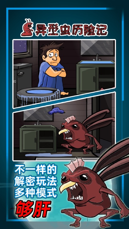 异型虫历险记 screenshot-3