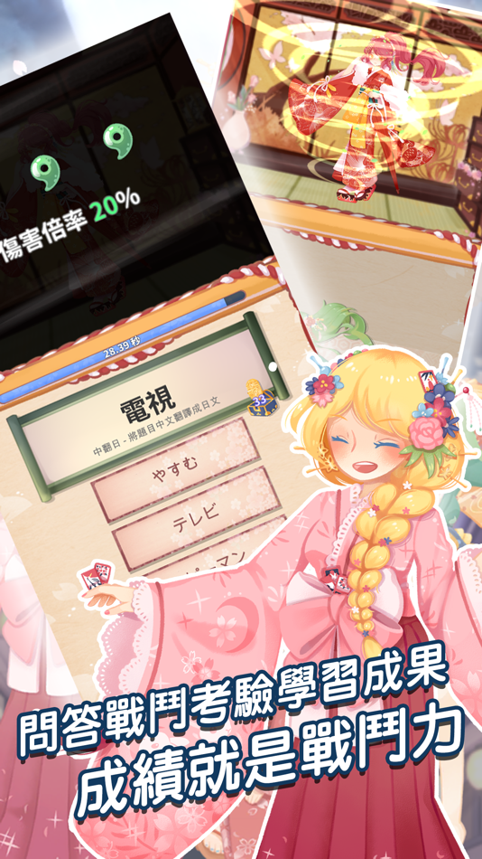 #3. 日語N5單字-吉原花巷 (iOS) 由: Kuei Ming Lai