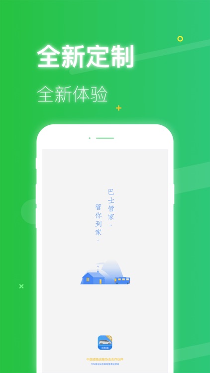 巴士管家定制司机端