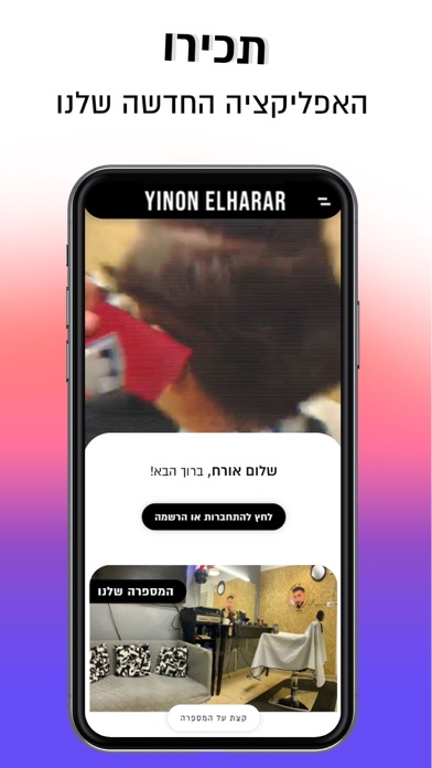 Screenshot #1 pour Yinon Elharar | ינון אלהרר