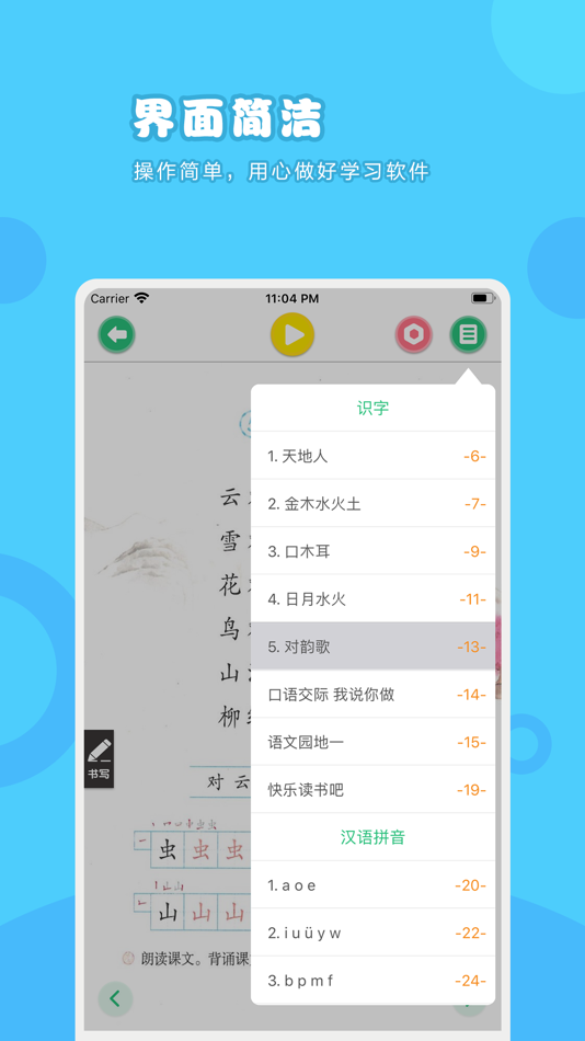 #4. 语文一年级上册-人教版小学语文点读教材 (iOS) بواسطة: 卫英 肖