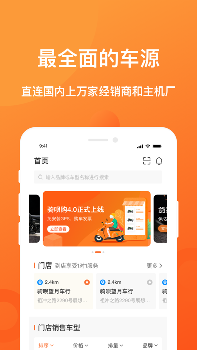 骑呗购 Screenshot