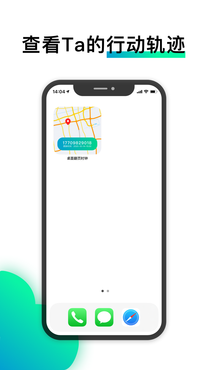 在哪-实时分享家人精准位置