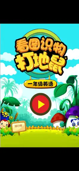 Game screenshot 打地鼠记单词 英语练习小游戏 mod apk