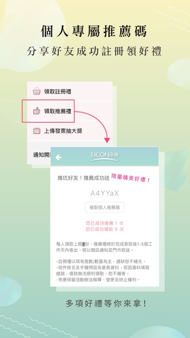 帝康TICON-專業隱形眼鏡 Screenshot
