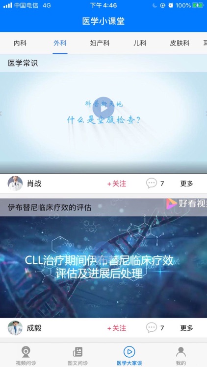 快问医生专业版