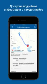 Астраханский Автовокзал iphone screenshot 3