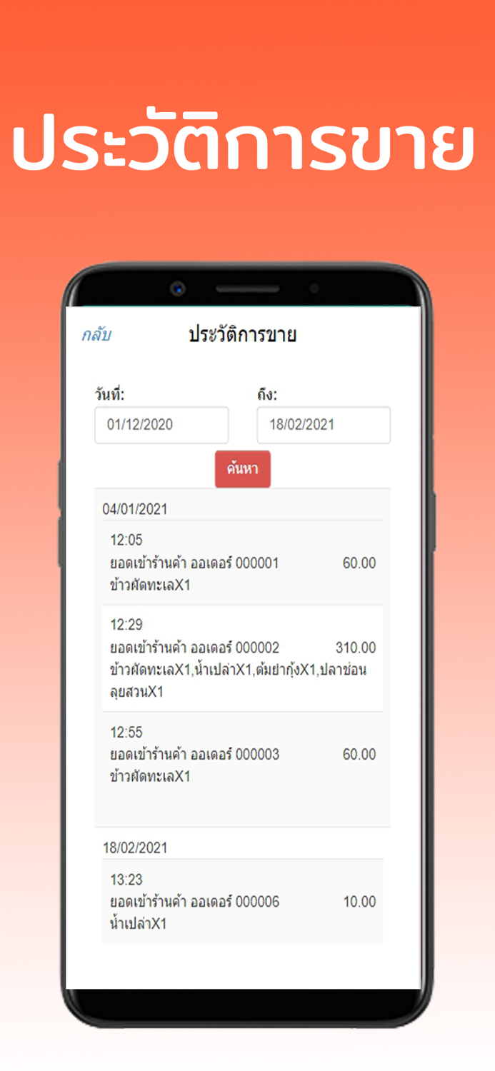 ร้านค้า Jump Express