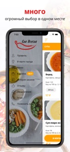 Еда Всегда | Киров screenshot #2 for iPhone
