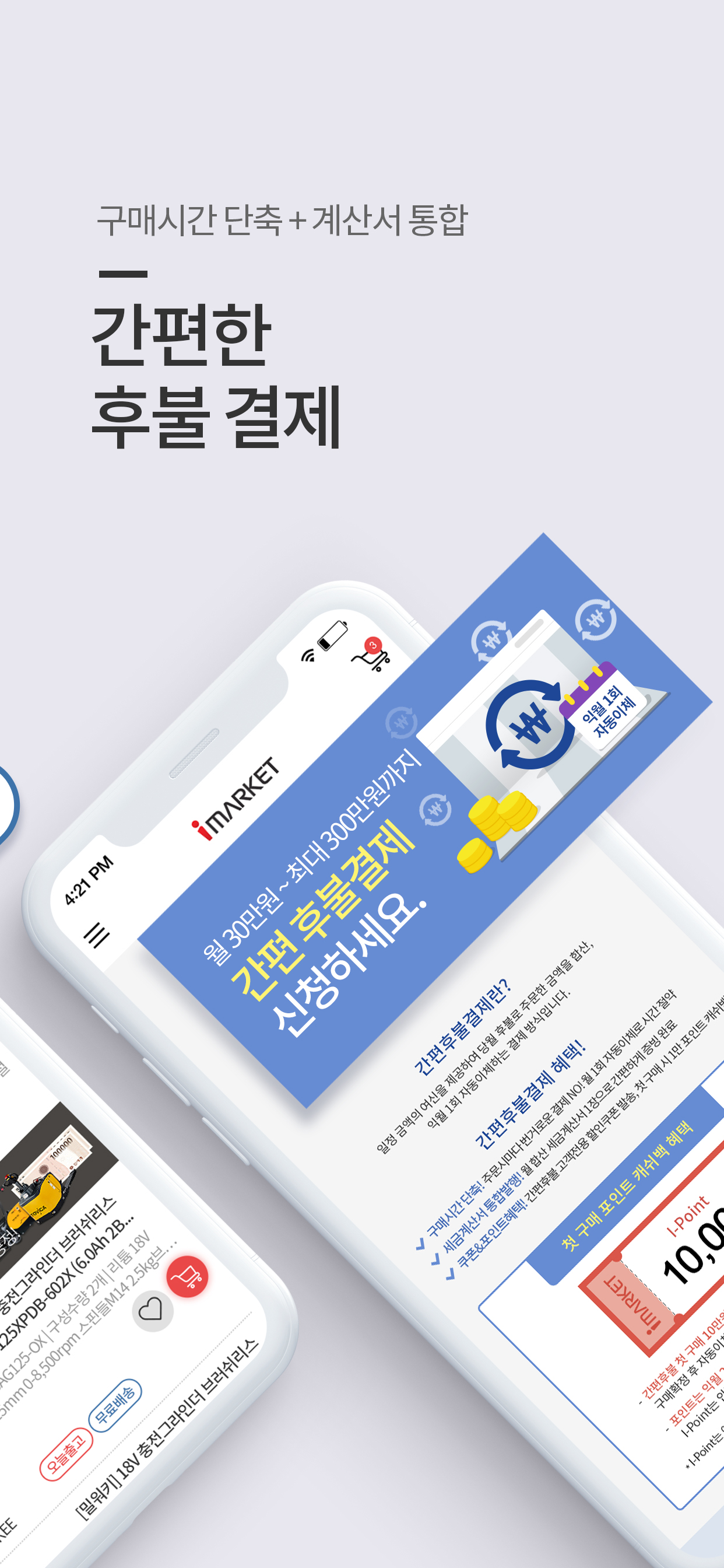 아이마켓 -중소사업자를 위한 경비절감 쇼핑몰