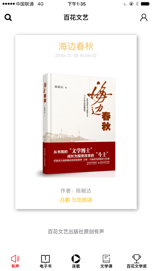#1. 百花文艺 (iOS) 来自: 百花文艺出版社(天津)有限公司