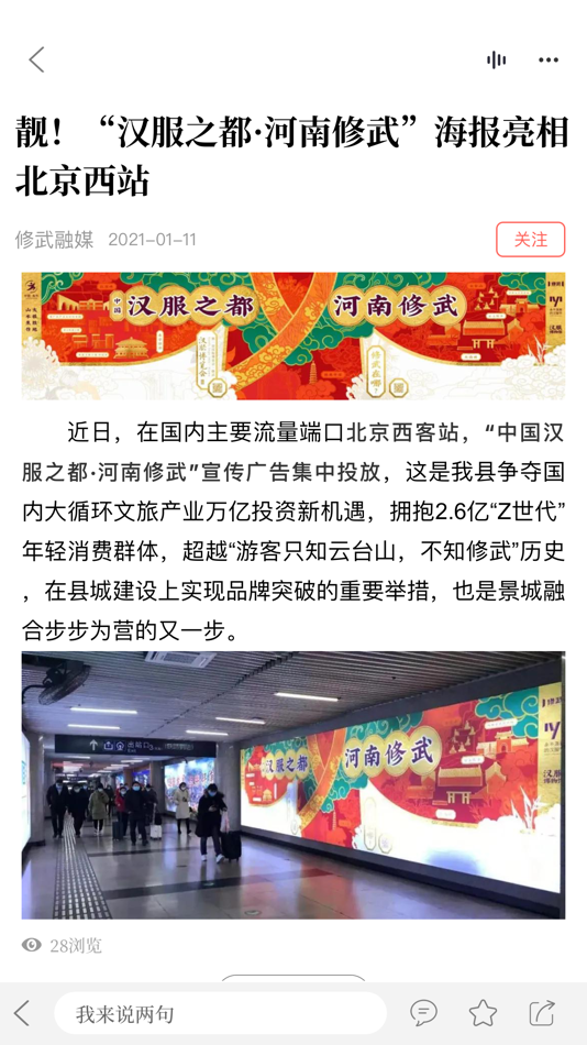 #2. 云上修武 (iOS) 由: 河南大象融媒体技术有限公司