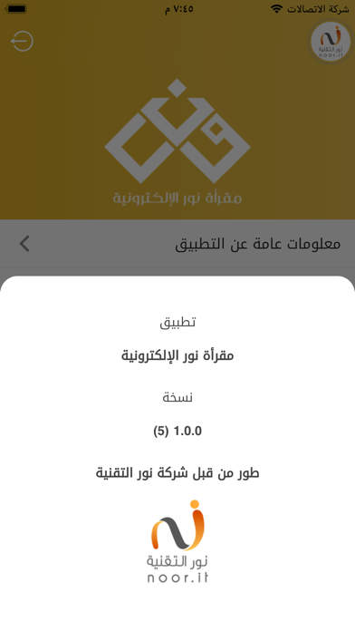 مقرأة نور الإلكترونية - الطالب Screenshot