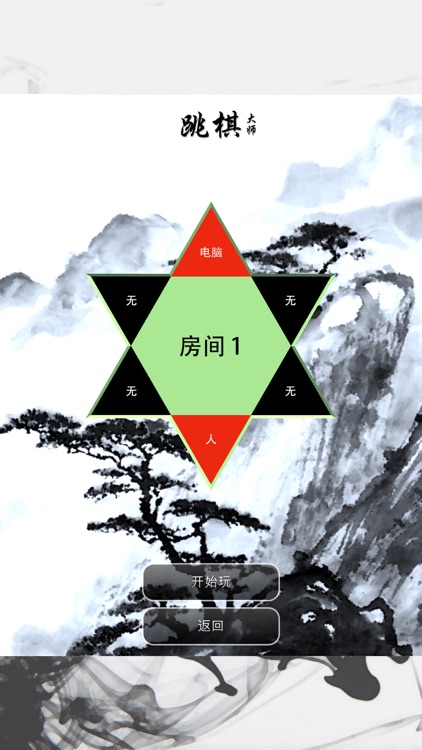 跳棋大师 - 国内版 screenshot-4