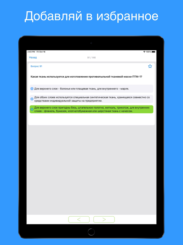 Тесты ГО и ЧС 2023