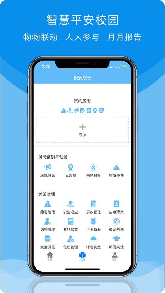 #2. 校安成长 (iOS) 由: 深圳爱马奇科技有限公司