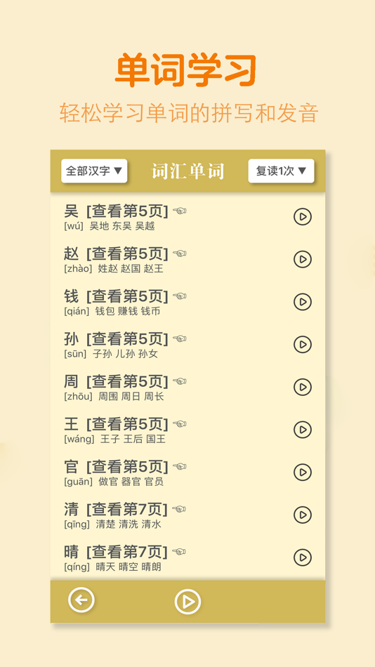 #4. 一年级语文下册-人教版学习点读机 (iOS) 作者: 灿 吴