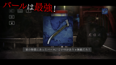 screenshot of 犬鳴村～残響～ 5