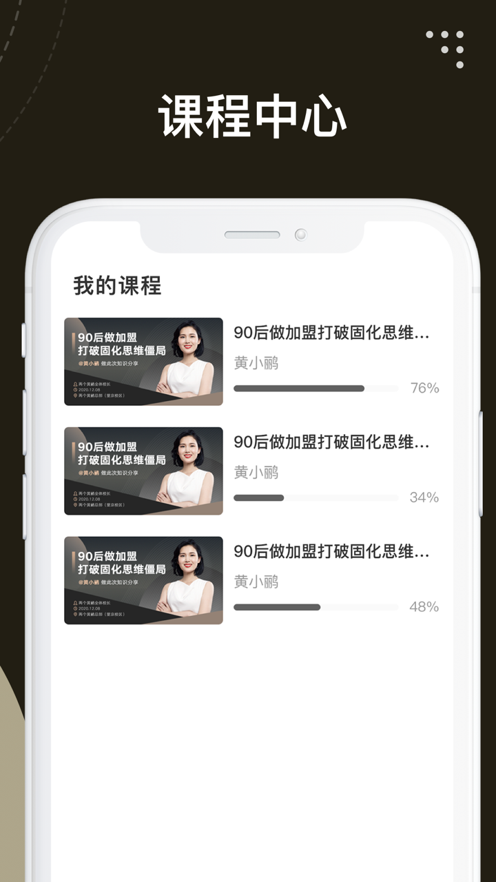 两个黄鹂商学院 screenshot 4