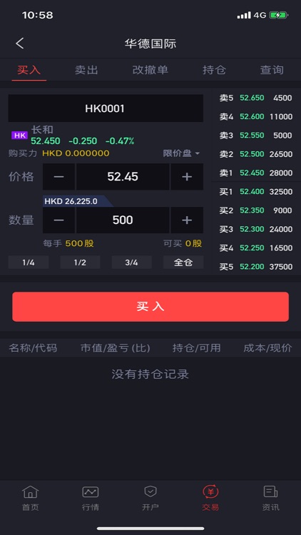 华德证券 screenshot-5