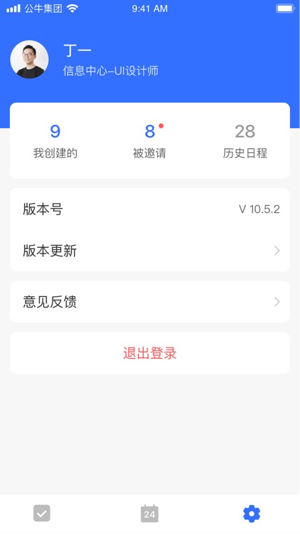 公牛日程 screenshot-4