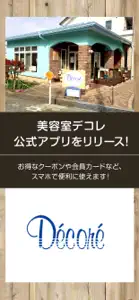 Decore公式アプリ screenshot #1 for iPhone