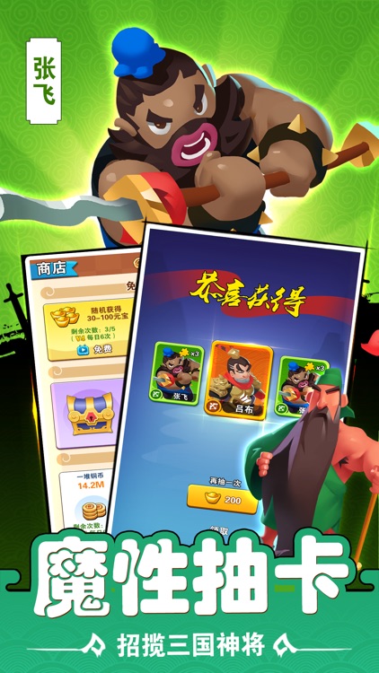 这不是三国-休闲塔防手游 screenshot-5