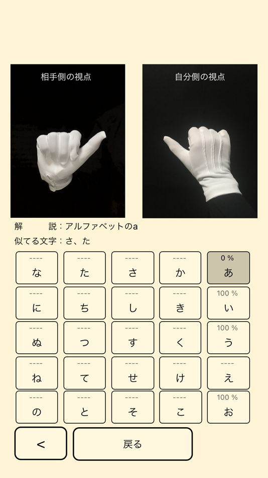 #2. 手話の指文字を覚える練習アプリ (iOS) Bởi: kenji kiuchi