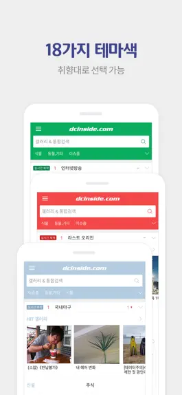 Game screenshot 디시인사이드 - dcinside hack