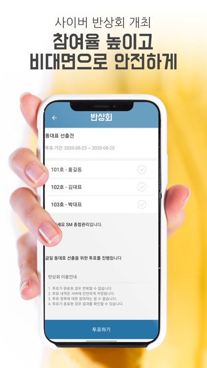 반상회 screenshot-7