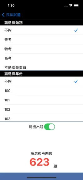 Game screenshot 台灣民法試題 apk