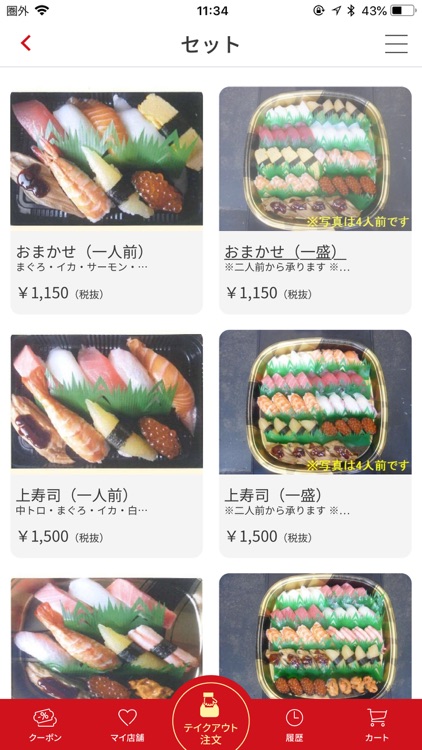 「回転すしまんまん」テイクアウト用アプリ
