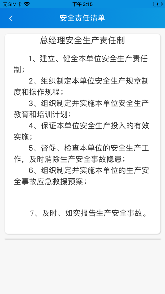 #8. 安全盾-双重预防体系信息平台 (iOS) 由: 河南惠旭利科技有限公司