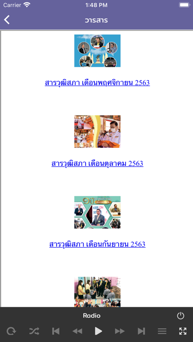 SenateChannel Thai Screenshot