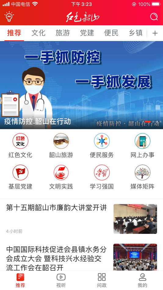 #1. 红色韶山 (iOS) 由: 湖南红网新媒科技发展有限公司