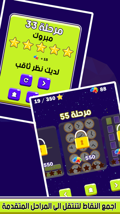 شغل عقلك تحدي العقول العب ذكاء Screenshot