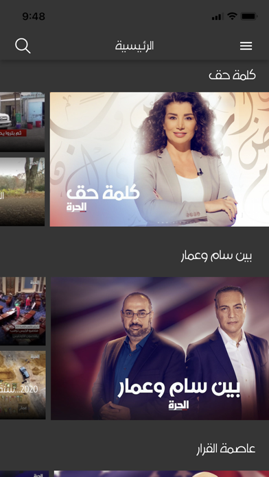 الحرة Screenshot