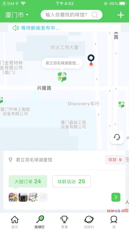 PK虎-全民羽毛球服务平台