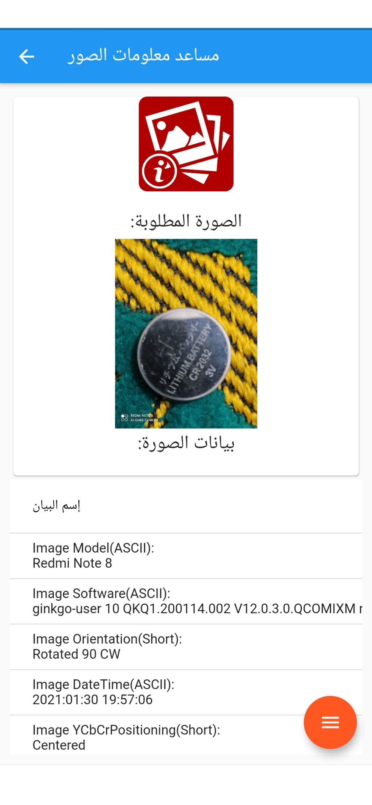 مساعد بحث معلومات الصور EXIF