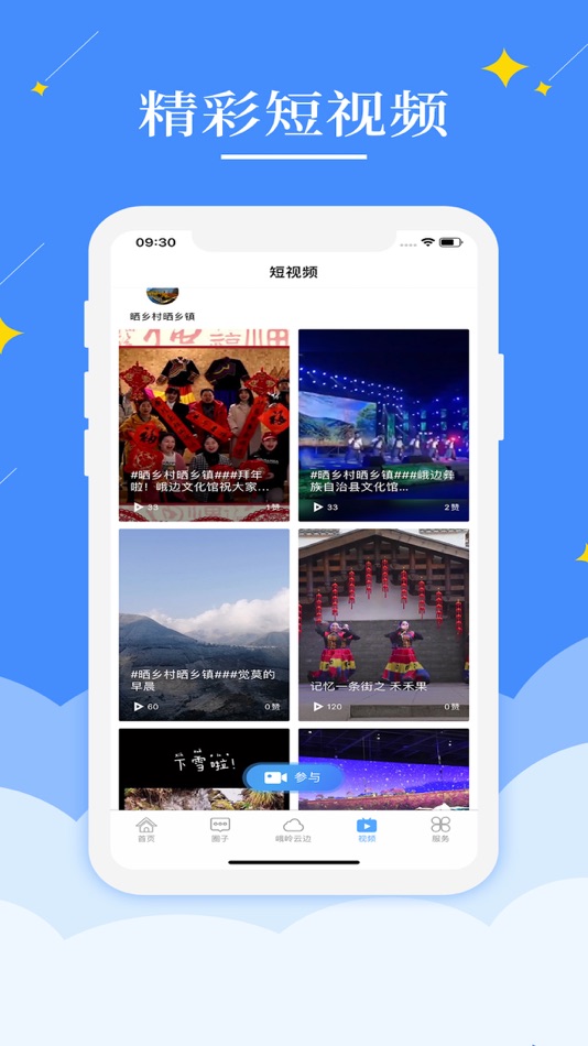 #3. 爱峨边 (iOS) 由: 乐山广播电视台