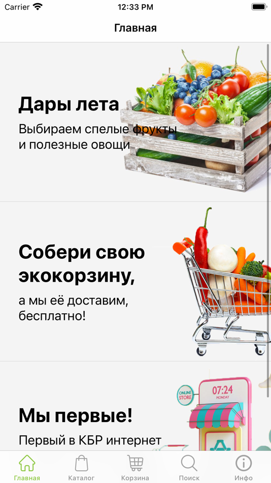 ЭкоКорзина. Доставка продуктов - 2.1.2 - (iOS)