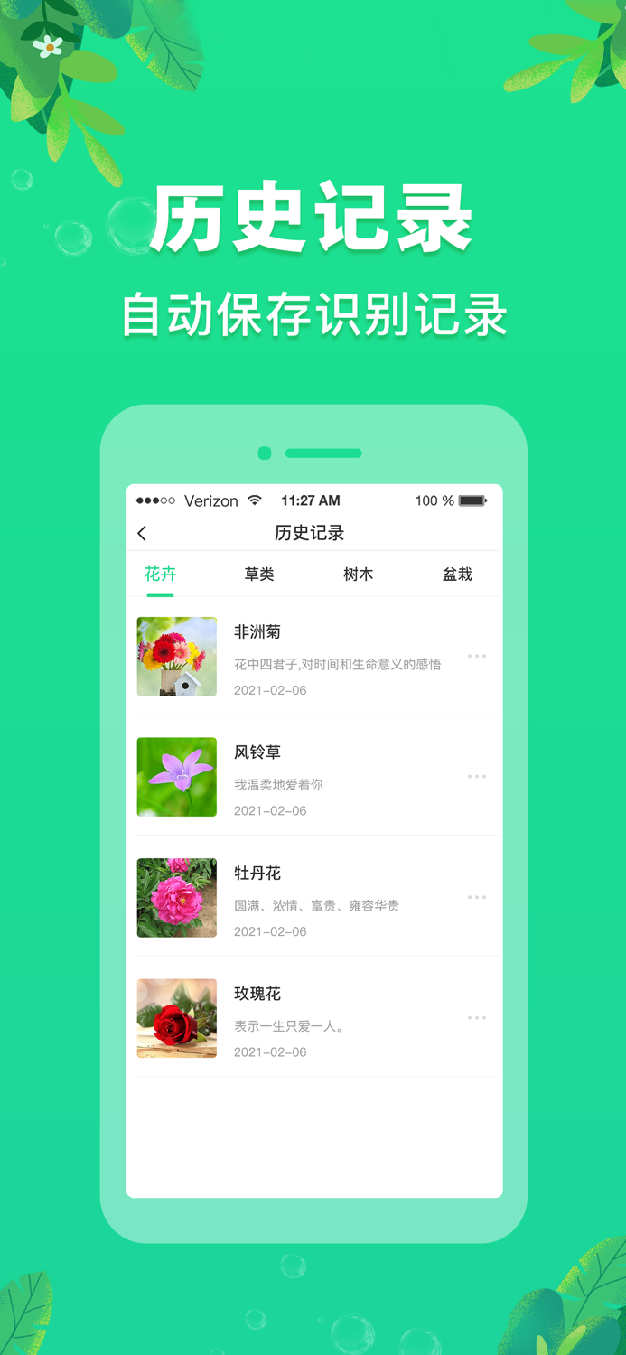 植物识别-拍照识物识花君