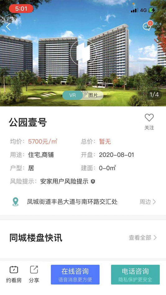 #4. 安家同城 (iOS) 게시자: 蒙蒙 李