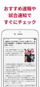 カープイン for 広島東洋カープ - プロ野球速報 screenshot #4 for iPhone